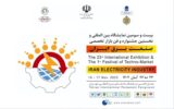 The electrical industry exhibition has been started