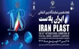 Pre-registration of the 18th Iran Plast International Exhibition has started