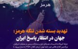 Threat of closing the Strait of Hormuz; The world awaits Iran’s response, oil on the verge of a jump Threat of closing the Strait of Hormuz; The world awaits Iran’s response, oil on the verge of a jump