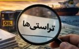 Warning to the Judiciary: $11 Billion in Oil Currency in the Hands of Trustees