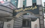 انتصابات جدید شرکت ملی گاز ایران انجام شد
