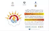 برگزاری بیست‌و‌سومین نمایشگاه تخصصی بین‌المللی صنعت برق ایران