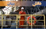 تسهیلات کم‌بهره به دانش‌بنیان‌ها از سوی شرکت ملی گاز ایران اعطا می‌شود
