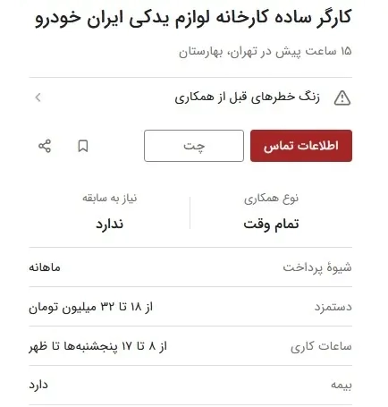 حقوق راننده ساده ایران خودرو