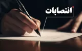 مسعود رحیمی، سرپرست اداره کل بازرسی نظارت بر عملکرد و رسیدگی به شکایات وزارت نفت شد