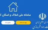 الزام ثبت اطلاعات در سامانه املاک برای دریافت دسته چک