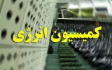 کمیسیون انرژی تشکیل قرارگاه رفع ناترازی انرژی را بررسی کرد