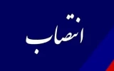 انتصاب سرپرست شرکت بهینه‌سازی مصرف سوخت  