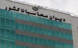 وصول ۳۵ میلیون درهم مطالبه معوق یک شرکت پتروشیمی توسط دیوان محاسبات وصول ۳۵ میلیون درهم مطالبه معوق یک شرکت پتروشیمی توسط دیوان محاسبات