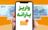 یارانه اردیبهشت ماه دهک‌های چهارم تا نهم امشب واریز خواهد شد