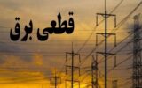 اختلال در سامانه برق من ادامه دارد اختلال در سامانه برق من ادامه دارد