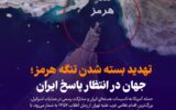 تهدید بسته شدن تنگه هرمز؛ جهان در انتظار پاسخ ایران، نفت در آستانه جهش