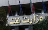تکذیب وقوع حادثه در ساختمان‌های وزارت نفت