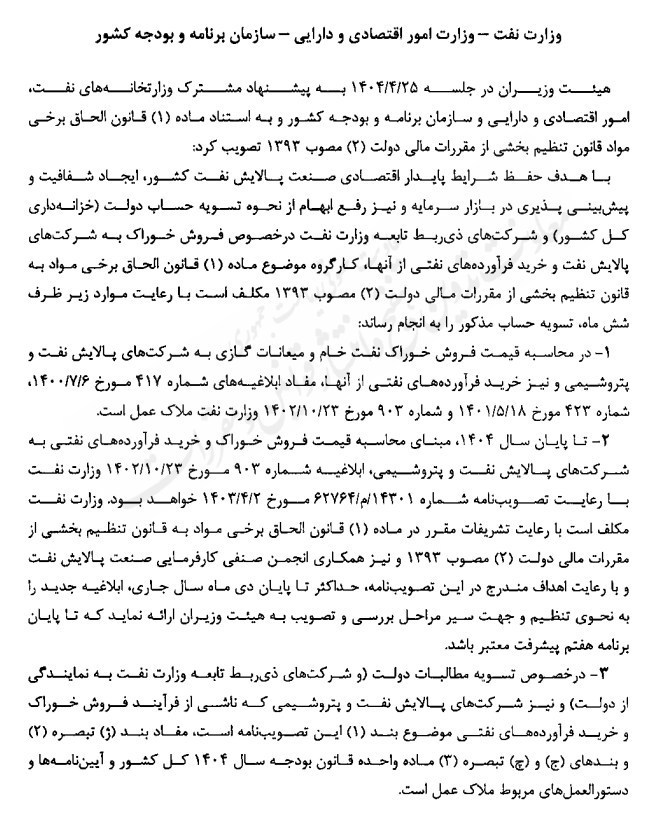قیمت خوراک پالایشگاهها تا پایان سال تثبیت شد