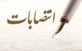 زهره یوسفیان ملا، مشاور وزیر در امور بانوان وزارت نفت شد