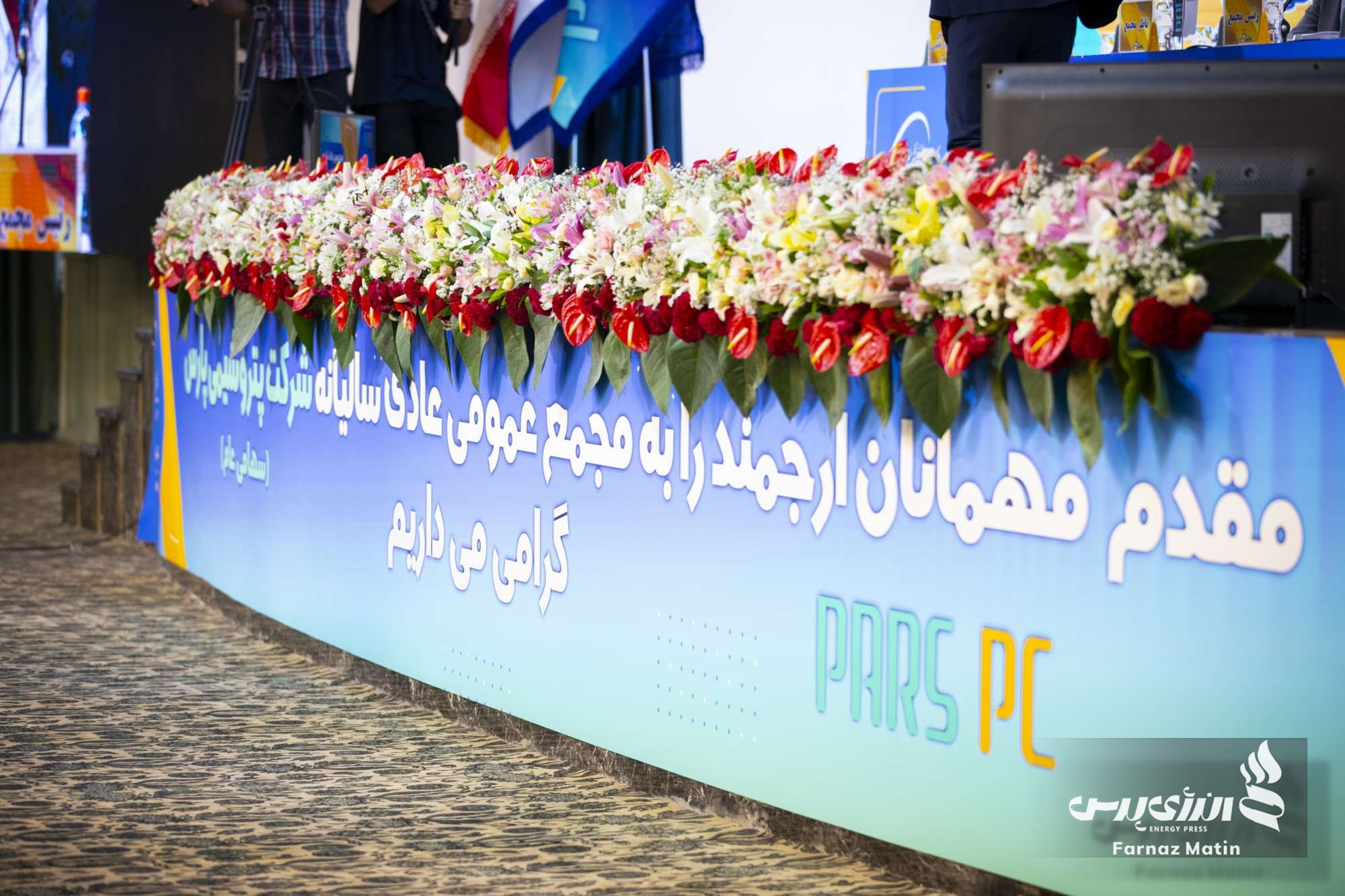 مجمع پتروشیمی پارس