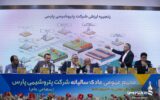 مجمع پتروشیمی پارس برگزار شد +عکس مجمع پتروشیمی پارس برگزار شد +عکس