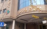 فراخوان مناقصه تامین کالا و اجرای اتاقکهای نگهبانی پترو پارس