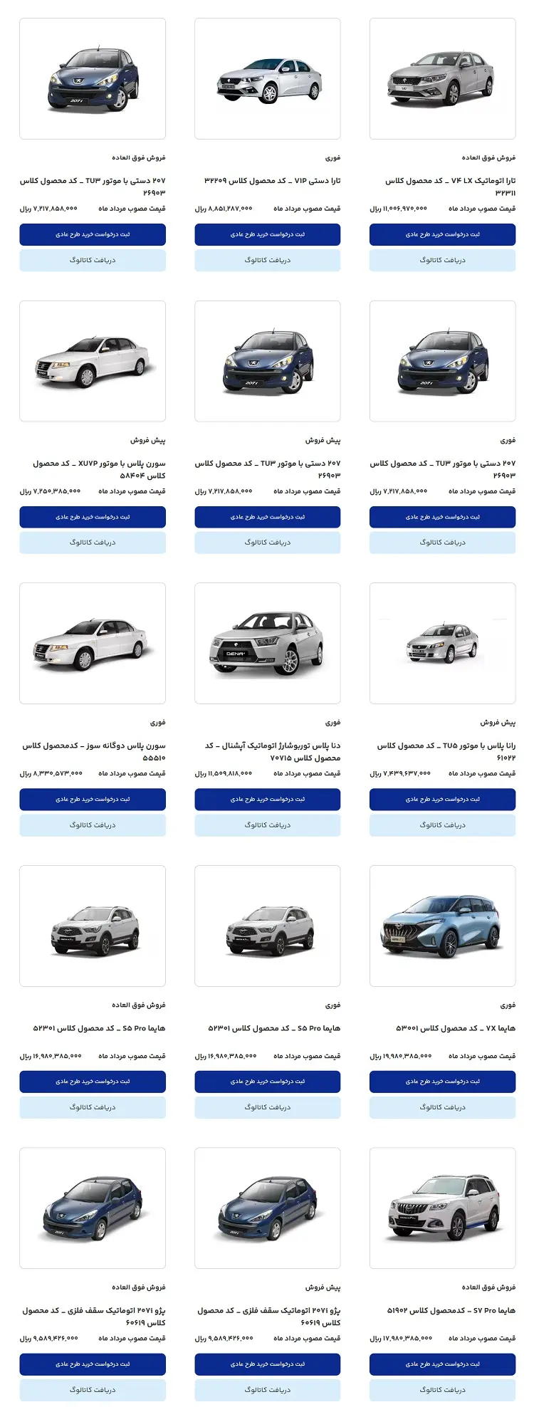 طرح جدید ثبت نام محصولات ایران خودرو