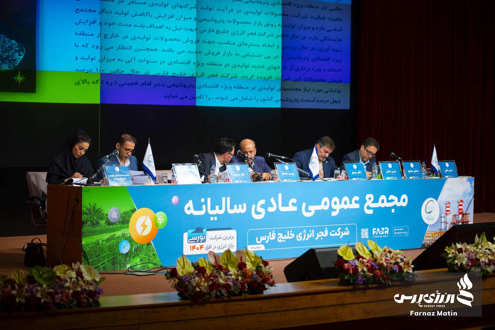  شرکت فجر انرژی خلیج فارس 
