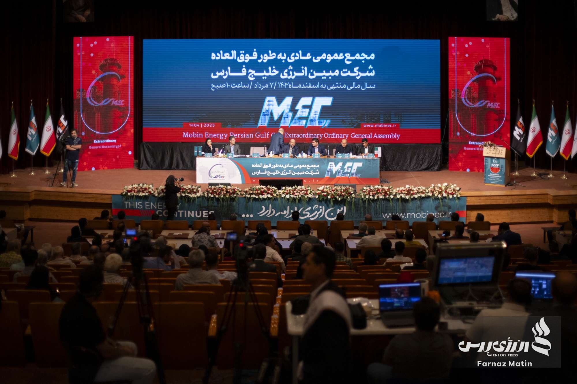 مجمع عمومی عادی فوق‌العاده پتروشیمی مبین انرژی خلیج فارس