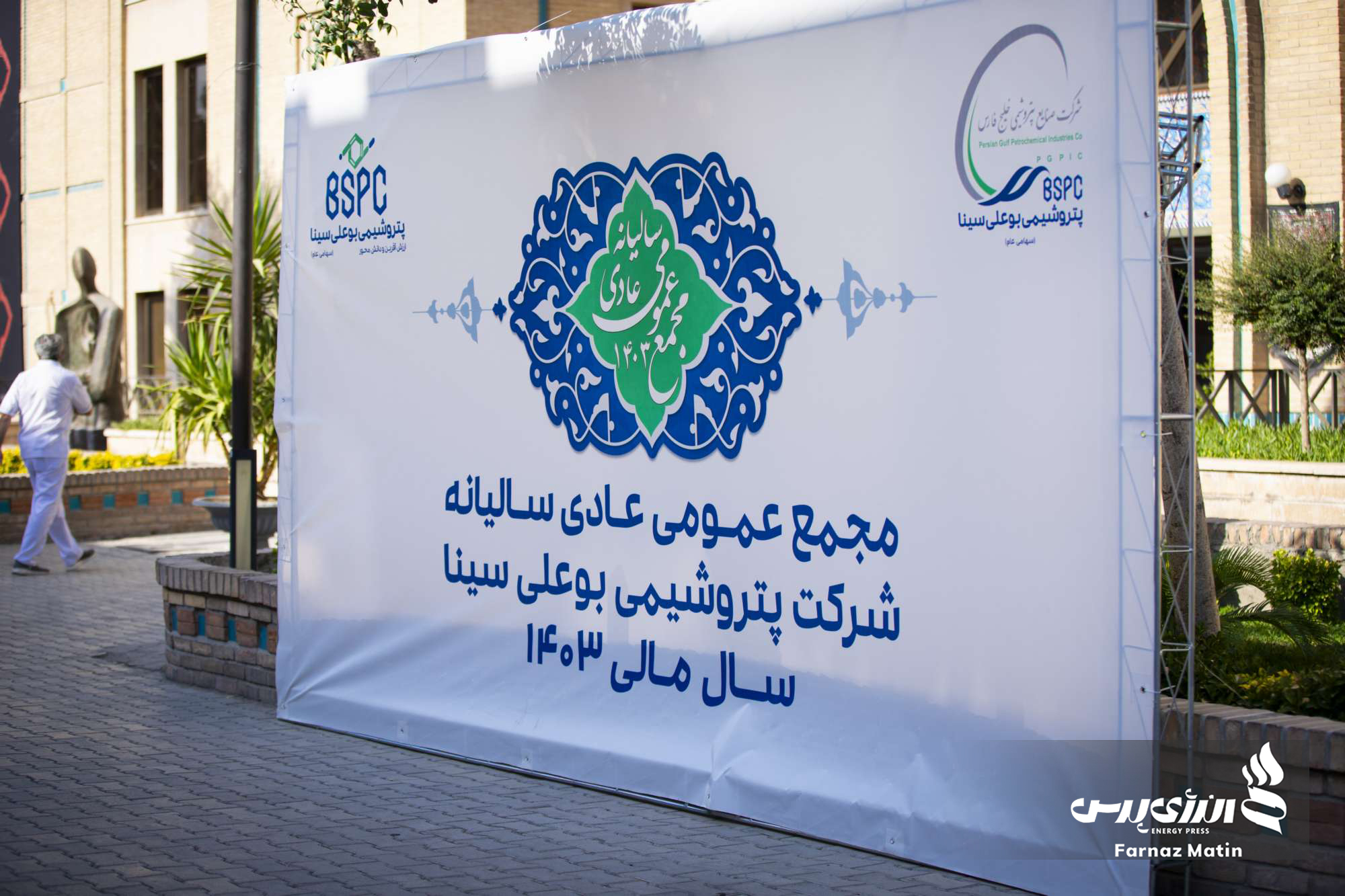  پتروشیمی بوعلی سینا