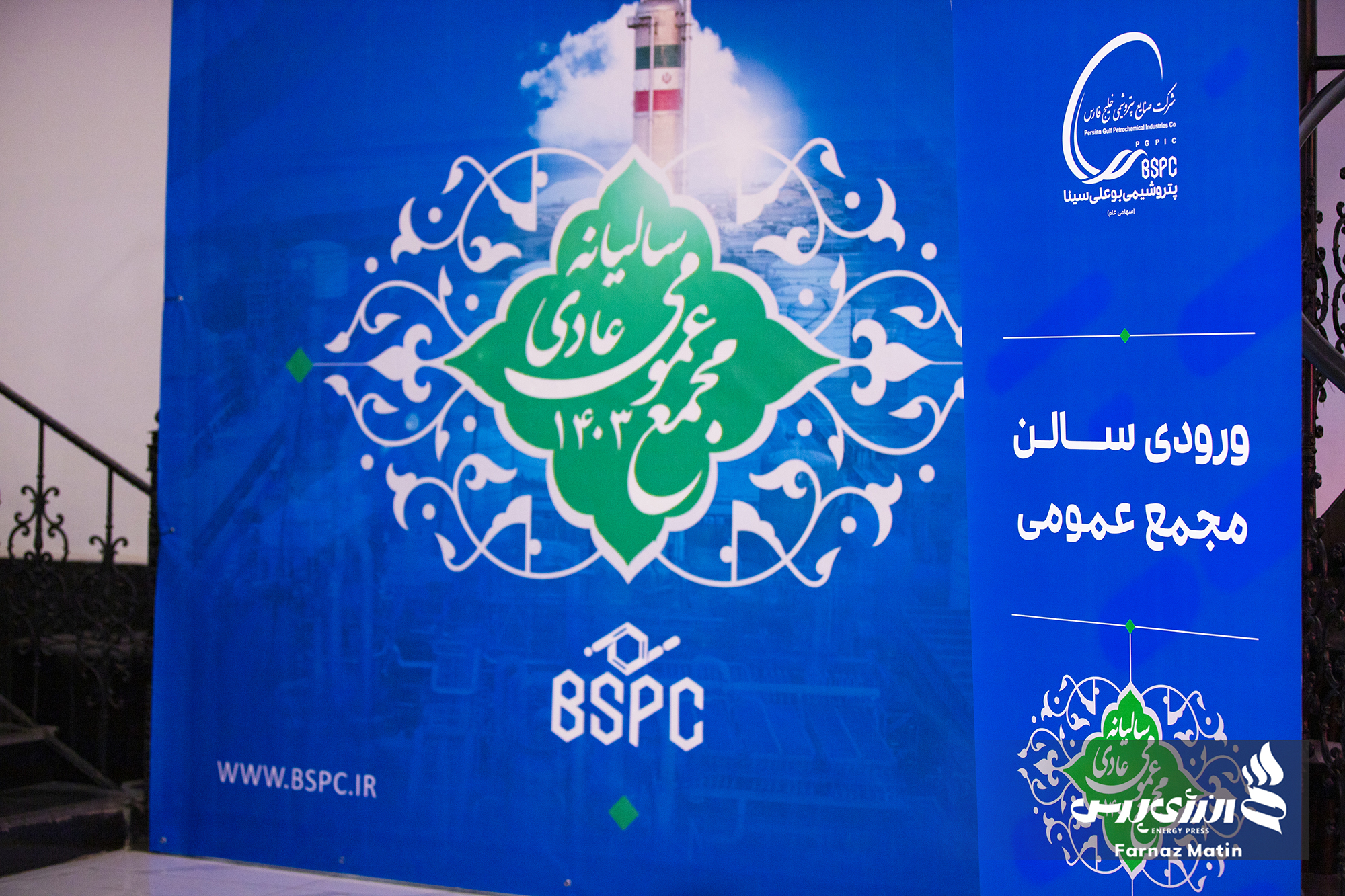  پتروشیمی بوعلی سینا
