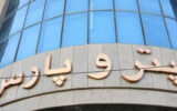 آگهی فراخوان عمومی پیش‌ارزیابی کیفی شناسایی مشاوران بالقوه جهت انجام مهندسی پایه و FEED طرح فشارافزایی پارس جنوبی