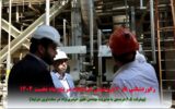 رکوردشکنی فاز ۲ پتروشیمی کرمانشاه در پنج ماه نخست ۱۴۰۴