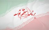 اعلام تکالیف وزارت صمت در برنامه هفتم