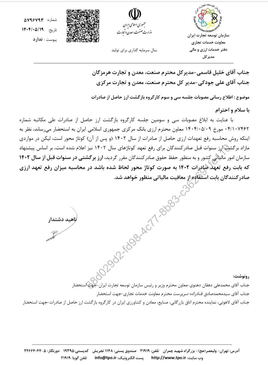 روش محاسبه رفع تعهدات ارزی اصلاح شد
