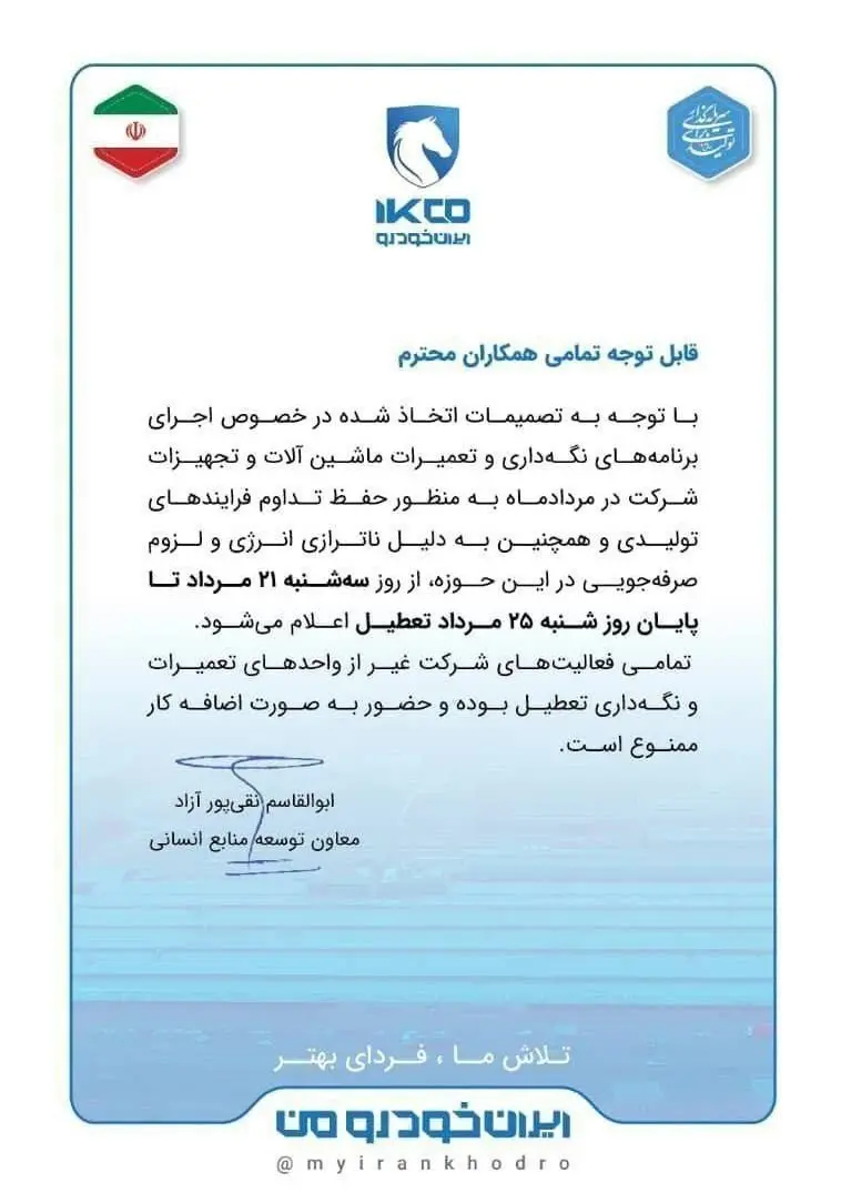 شرکت ایران خودرو 