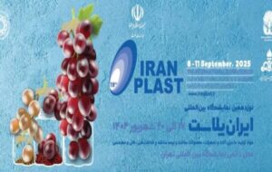 گردهمایی ۷۰۰ شرکت داخلی و خارجی در ایران پلاست ۱۴۰۴ +فیلم