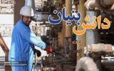 تسهیلات جدید برای دانش‌بنیان‌های نفتی
