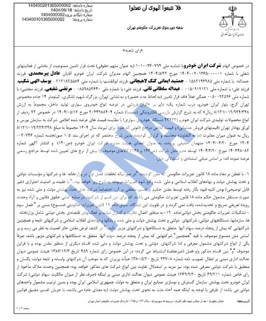 ایران‌خودرو