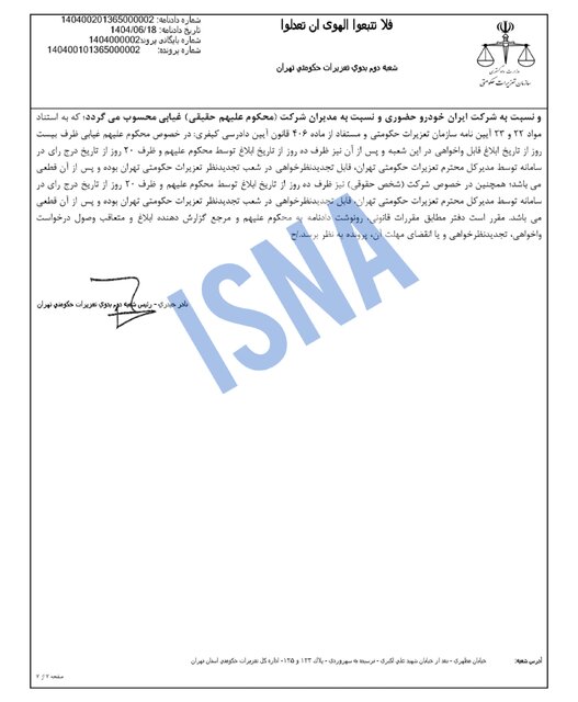ایران‌خودرو