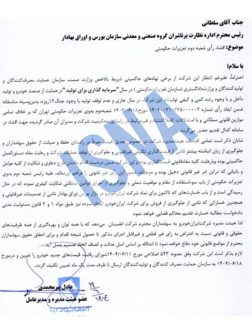 ایران‌خودرو 