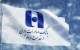 بانک صادرات ایران در یکی از درخشان‌ترین دوره‌های تاریخی خود قرار دارد