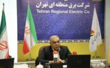 مدیر عامل شرکت برق تهران: اتصال نیروگاههای خورشیدی به شبکه برق تهران با نظارت کامل انجام میشود مدیر عامل شرکت برق تهران: اتصال نیروگاههای خورشیدی به شبکه برق تهران با نظارت کامل انجام میشود