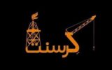 پرونده کرسنت به دیوان عالی ارجاع شد
