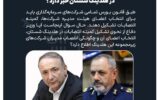 آیا وزیر دفاع از پشت پرده کمیته انتصابات در هلدینگ شستان خبر دارد؟ آیا وزیر دفاع از پشت پرده کمیته انتصابات در هلدینگ شستان خبر دارد؟