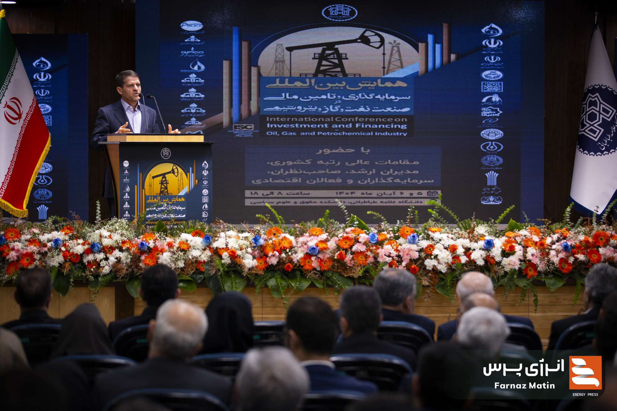 اولین روز از همایش بینالمللی سرمایهگذاری و تامین مالی در صنعت نفت و گاز پتروشیمی