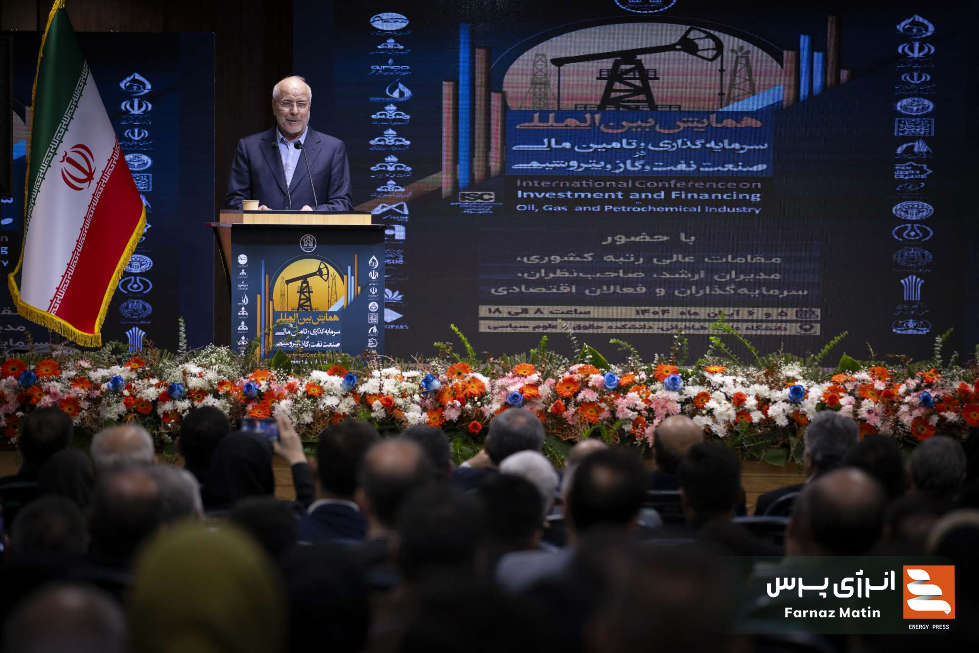 اولین روز از همایش بینالمللی سرمایهگذاری و تامین مالی در صنعت نفت و گاز پتروشیمی