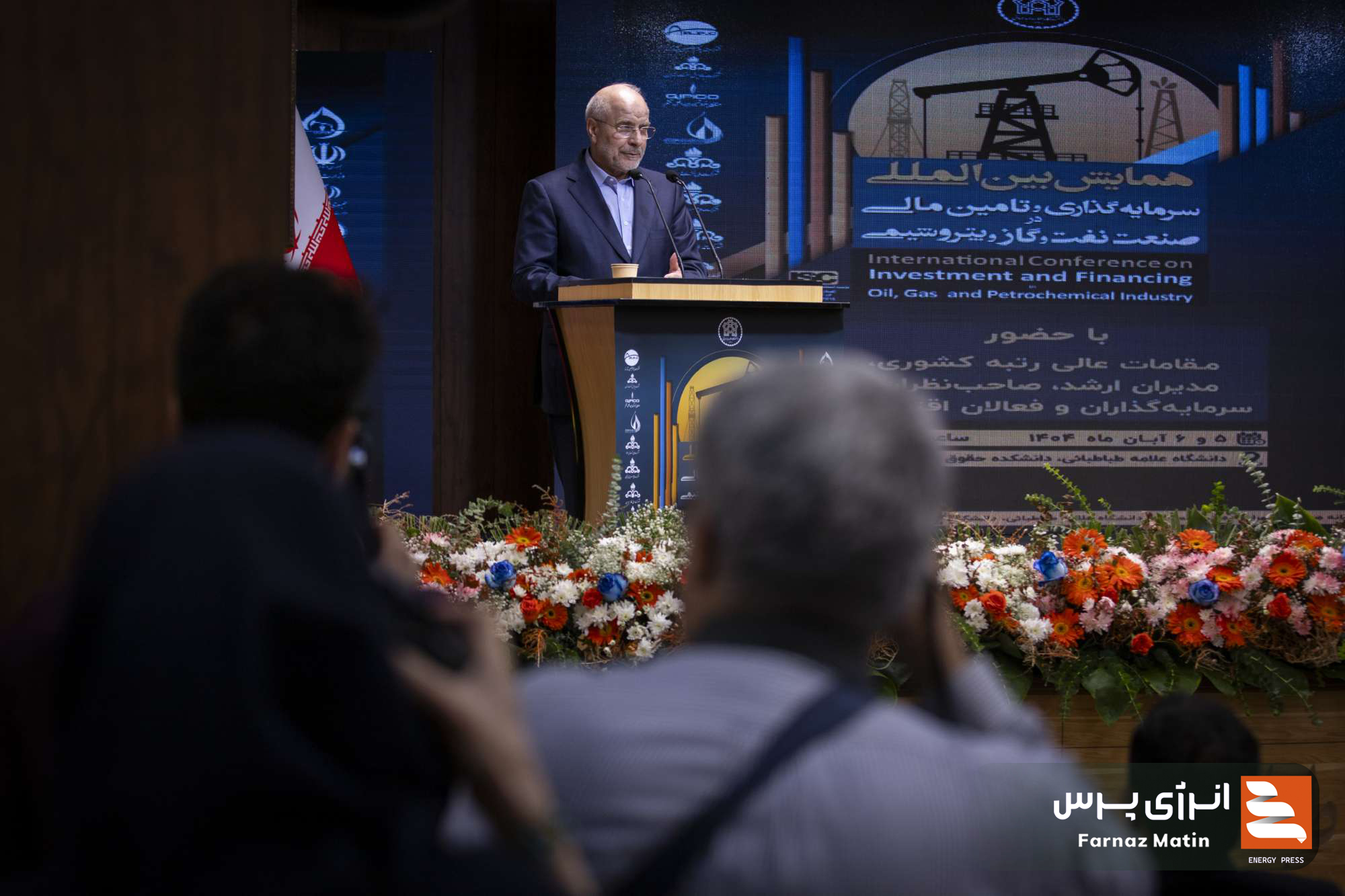 اولین روز از همایش بینالمللی سرمایهگذاری و تامین مالی در صنعت نفت و گاز پتروشیمی