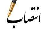 پیمان اصفهانی، مدیر شرایط اضطراری پتروشیمیهای منطقه پارس شد پیمان اصفهانی، مدیر شرایط اضطراری پتروشیمیهای منطقه پارس شد