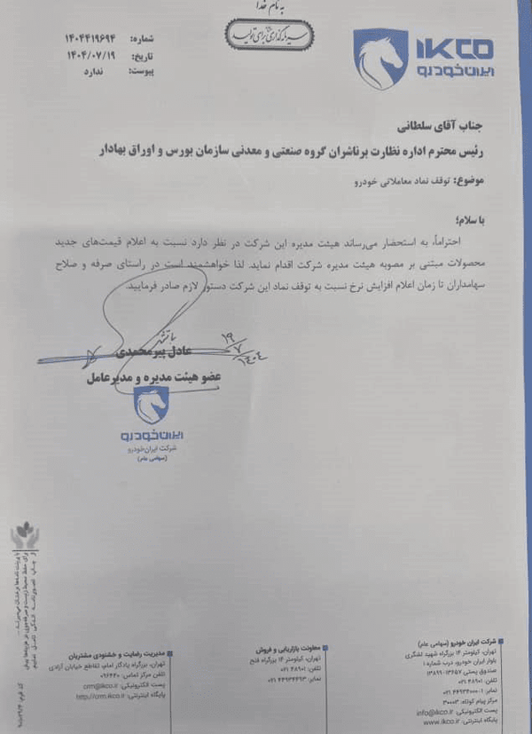  ایران خودرو