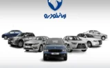 افزایش قیمت محصولات ایران خودرو افزایش قیمت محصولات ایران خودرو