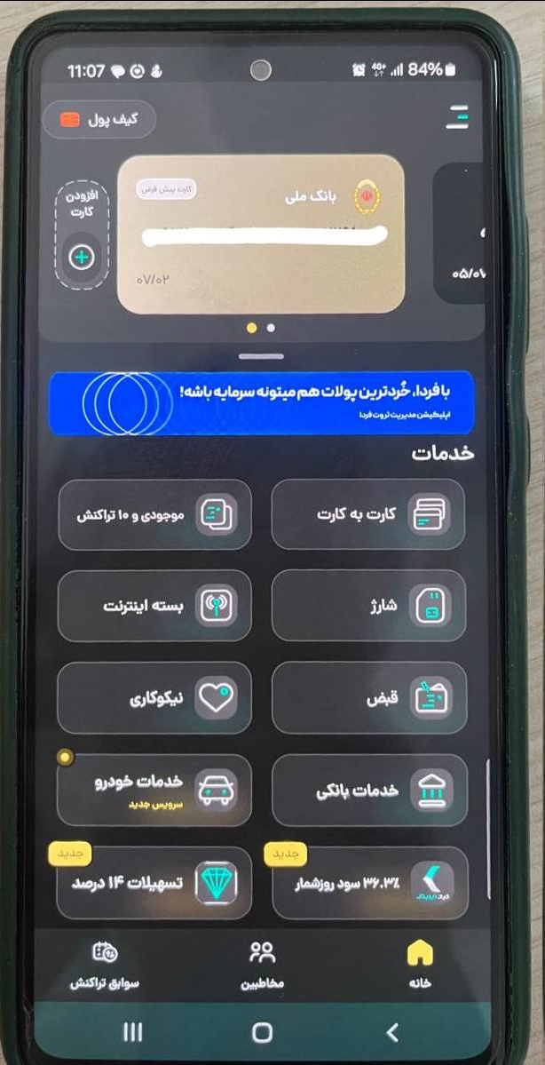 بانک آینده