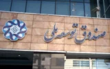 آغاز همکاری راهبردی صندوق توسعه ملی و بانک‌ها برای رفع ناترازی برق