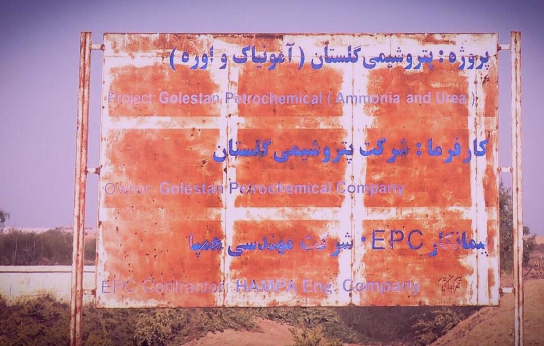 فشار آقای نماینده برای ساخت پتروشیمی گلستان؛ وقتی منافع ملی قربانی وعده انتخاباتی می‌شود+فیلم